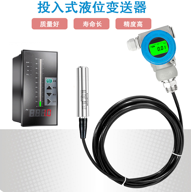 投入式液位計產品圖